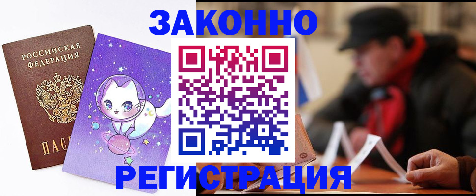 временная регистрация для школы в Котласе