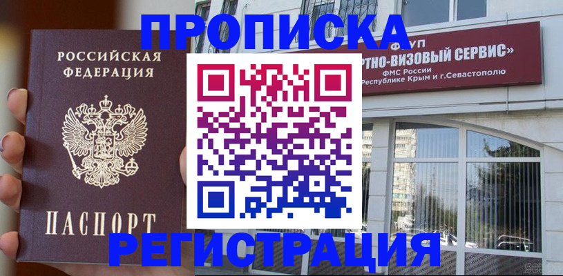 прописка законно в Котласе