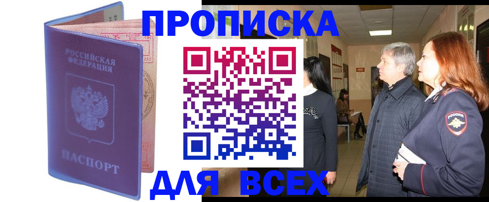 прописка ребенка в Котласе